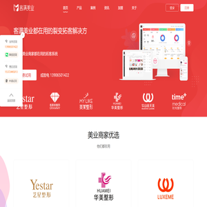 客满美业