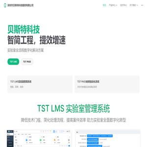 深圳市贝斯特科技服务有限公司