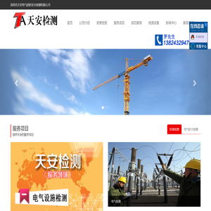 深圳市天安电气消防安全检测有限公司