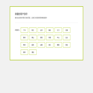 广东烟草电子商务网站