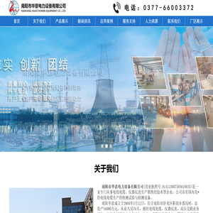 南阳市华意电力设备有限公司