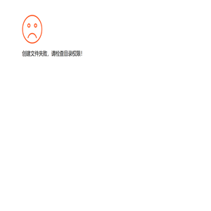 错误信息