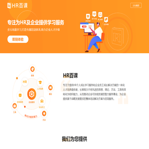HR百课