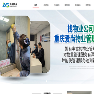 重庆爱尚物业管理有限公司