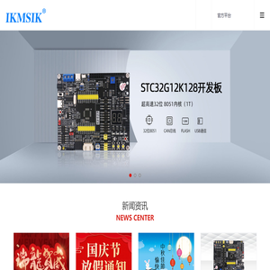 艾克姆科技,合肥艾克姆电子科技有限公司,蓝牙开发板,Nordic,STC开发板,STM开发板