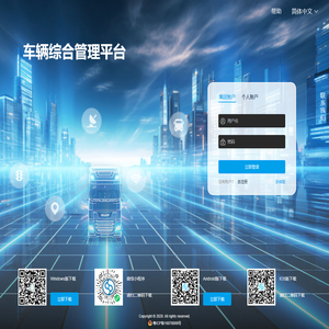 车辆综合管理平台