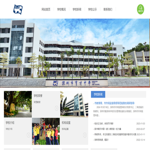 欢迎光临育才中学网站