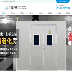 高温老化房