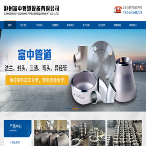 沧州富中管道设备有限公司