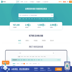 知了标讯