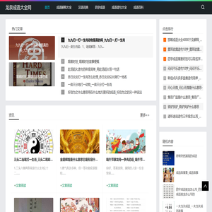 成语知识大全
