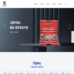 杭州康达工具有限公司