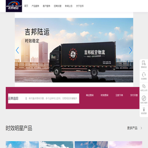 吉邦物流官网