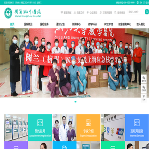 树兰（杭州）医院