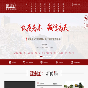 江门市建鸿古典家具有限公司
