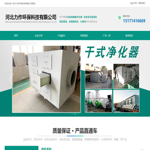 河北力作环保科技有限公司