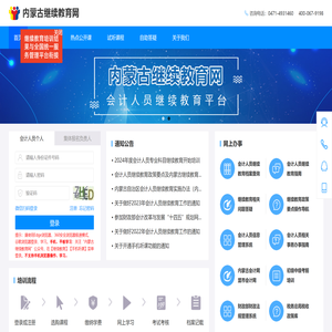 内蒙古继续教育