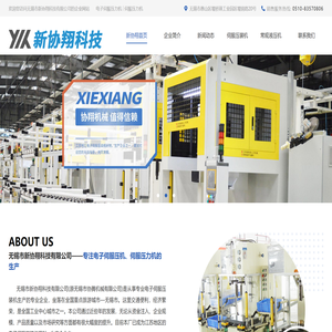 无锡市新协翔科技有限公司