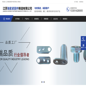 江苏瑞星紧固件制造有限公司
