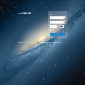 统计辅助平台系统