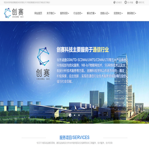 河南创赛通信科技有限公司
