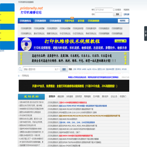 打印机维修论坛