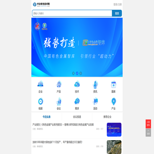 中冶有色技术网