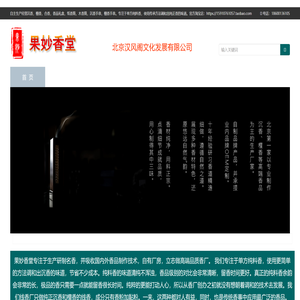 北京汉风阁（果妙香堂）