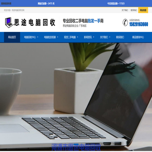 广东河源思途二手电脑笔记本服务器电子产品回收