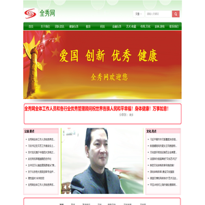 全秀网