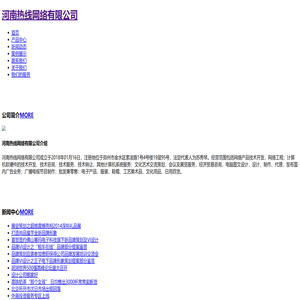 河南热线网络有限公司