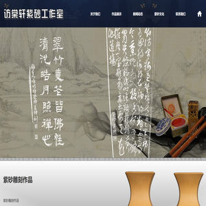 宜兴市访棠轩紫砂工作室