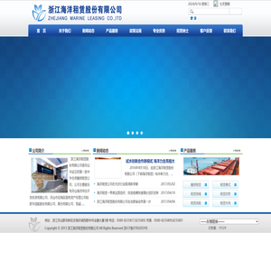 浙江海洋租赁股份有限公司