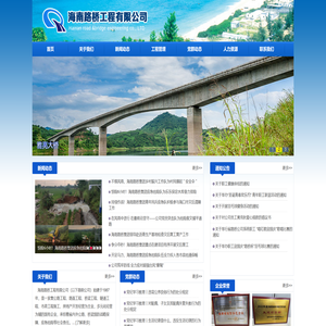 海南路桥工程有限公司
