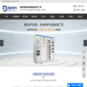 无锡鹏达电气设备有限公司