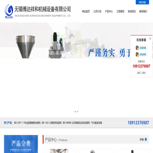 无锡博达祥和机械设备有限公司