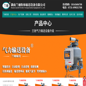 湖南兰驰粉体输送设备有限公司
