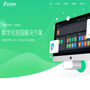 二一数字校园