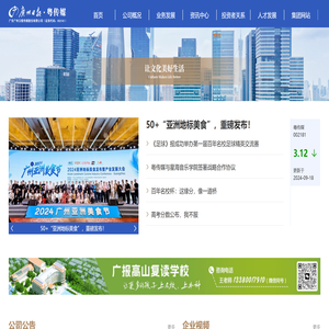 广州日报·粤传媒