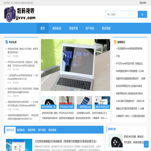 数码视界