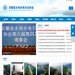 安徽省水利水电行业协会