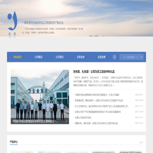 安徽金誉材料股份有限公司