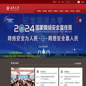 湘潭大学