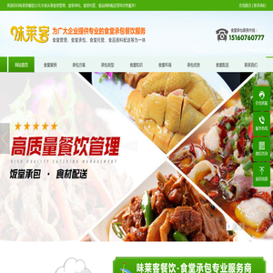 食堂承包
