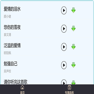 聆听歌曲音乐专区