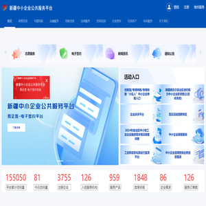 新疆中小企业公共服务平台