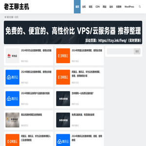 老王聊主机