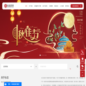 江苏永吉环保科技有限公司