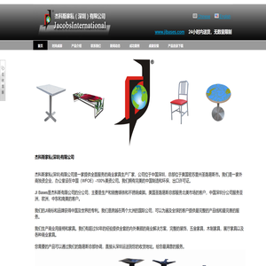 杰科斯家私（深圳）有限公司