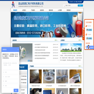 昆山凯景汇电子材料有限公司